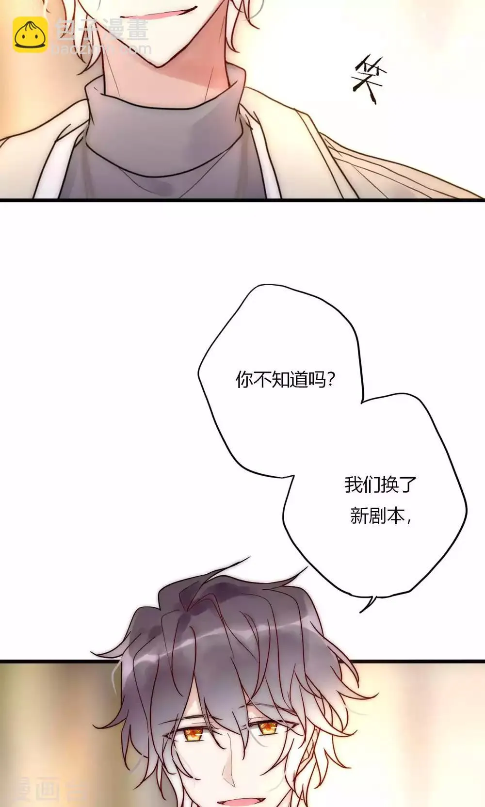 第63话 新剧开机啦 第8页