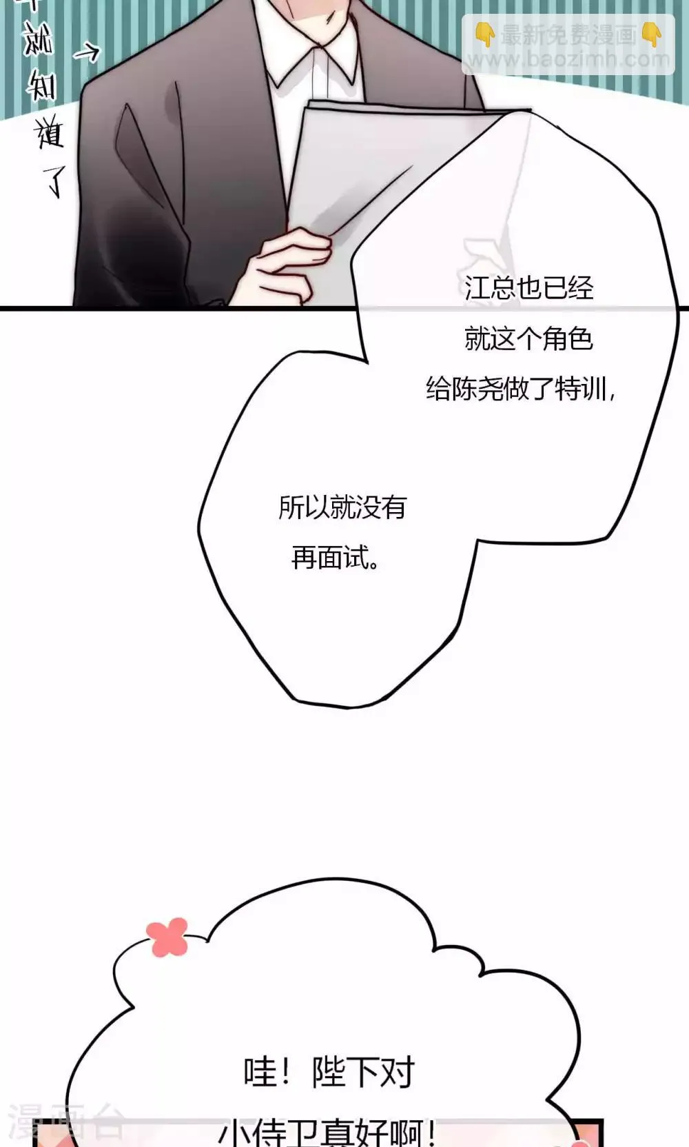 第63话 新剧开机啦 第11页