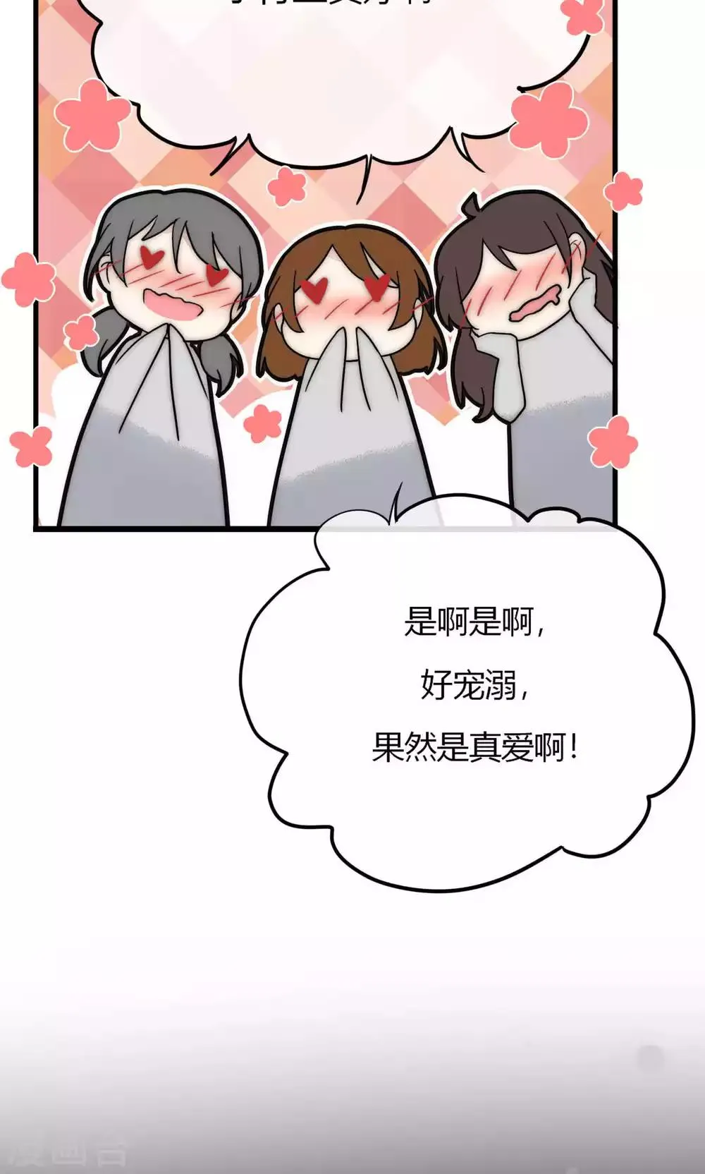 第63话 新剧开机啦 第12页