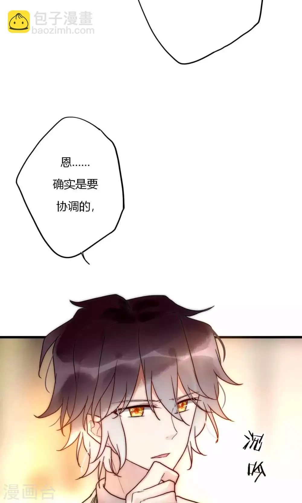 第63话 新剧开机啦 第18页