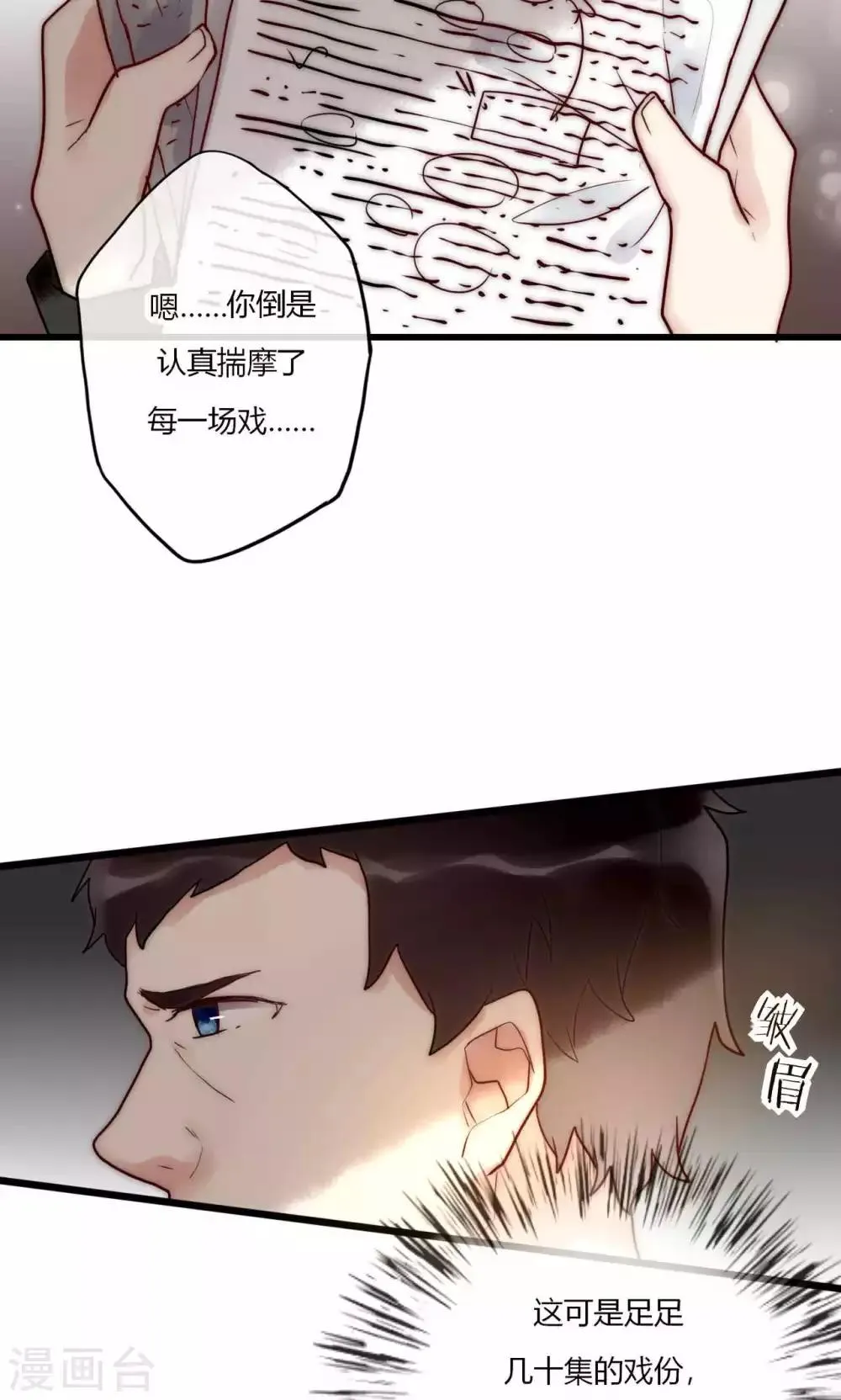 第63话 新剧开机啦 第21页