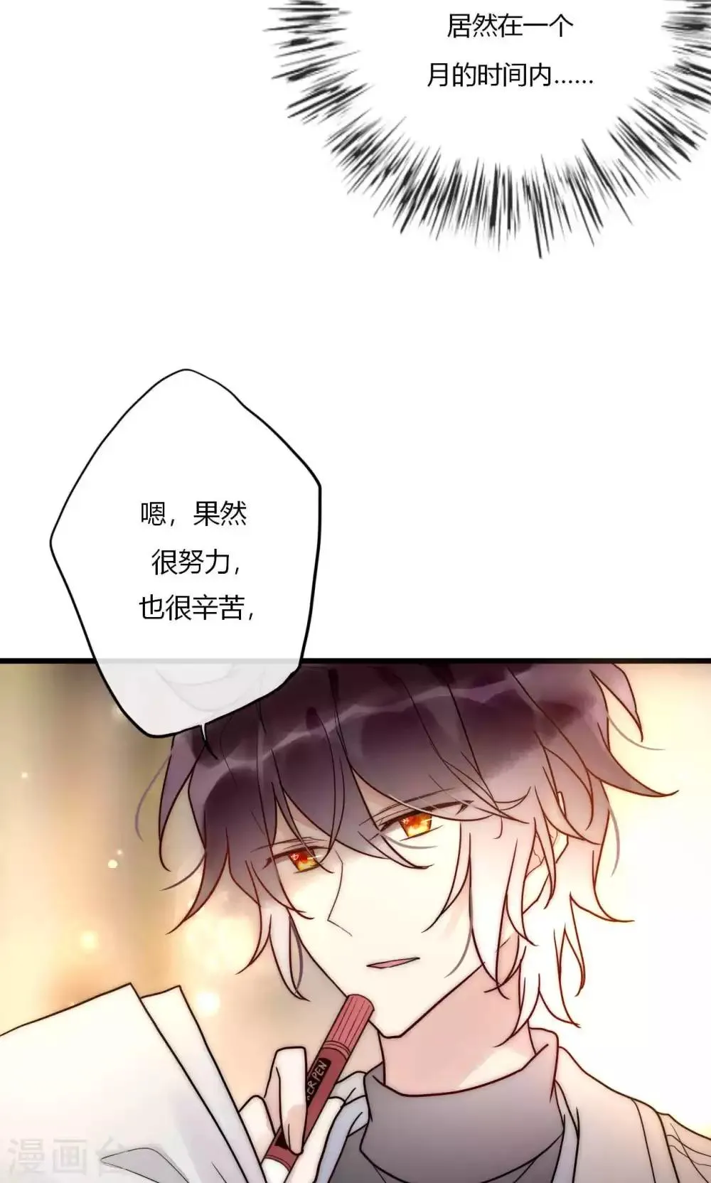 第63话 新剧开机啦 第22页