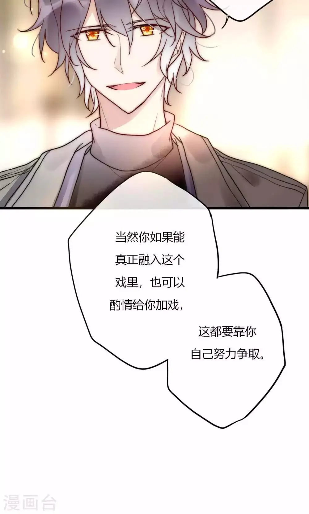 第63话 新剧开机啦 第28页