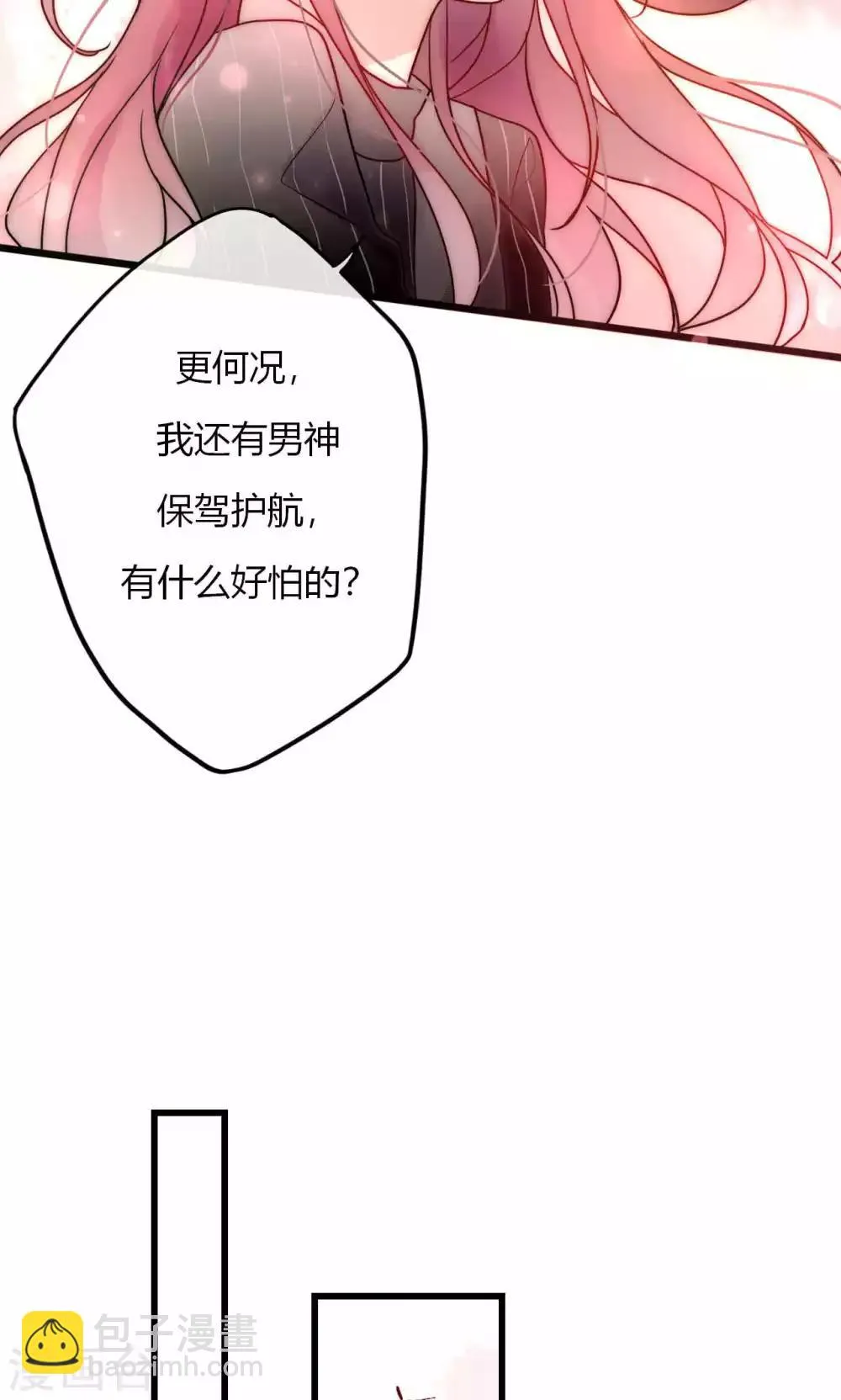 第64话 陆楠风VS宁嘉 第5页