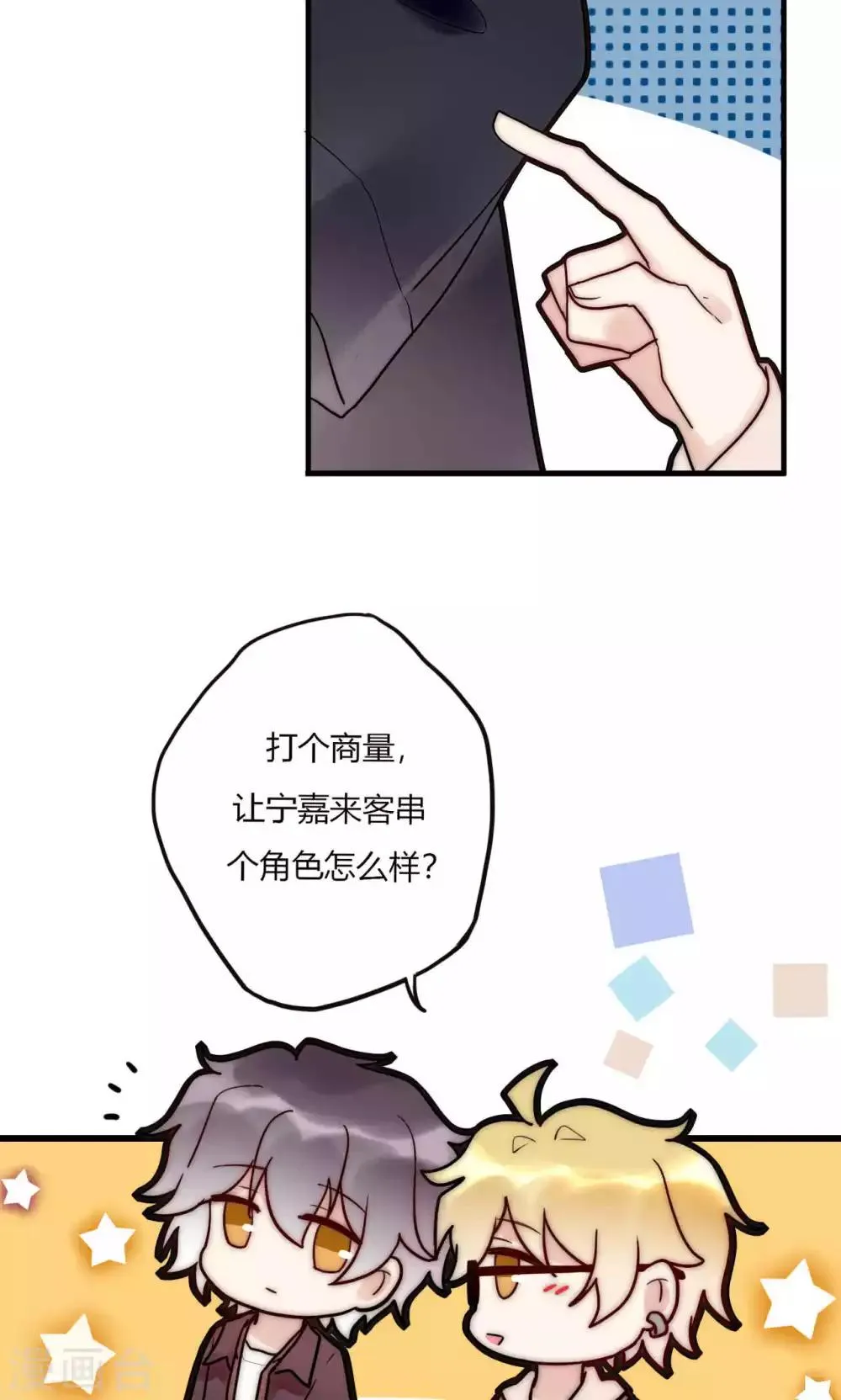 第64话 陆楠风VS宁嘉 第10页