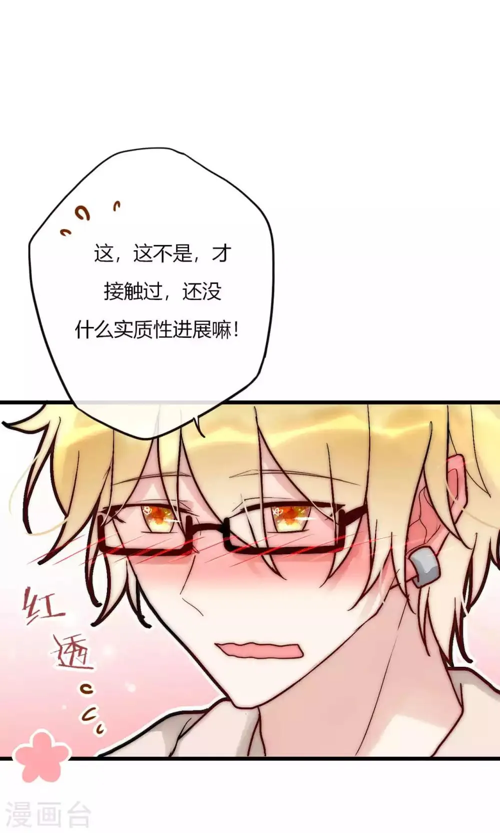 第64话 陆楠风VS宁嘉 第15页