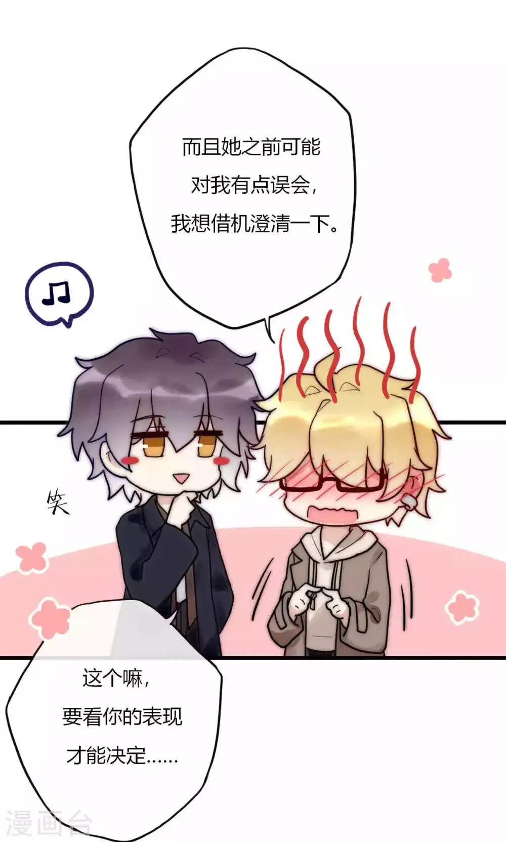 第64话 陆楠风VS宁嘉 第16页