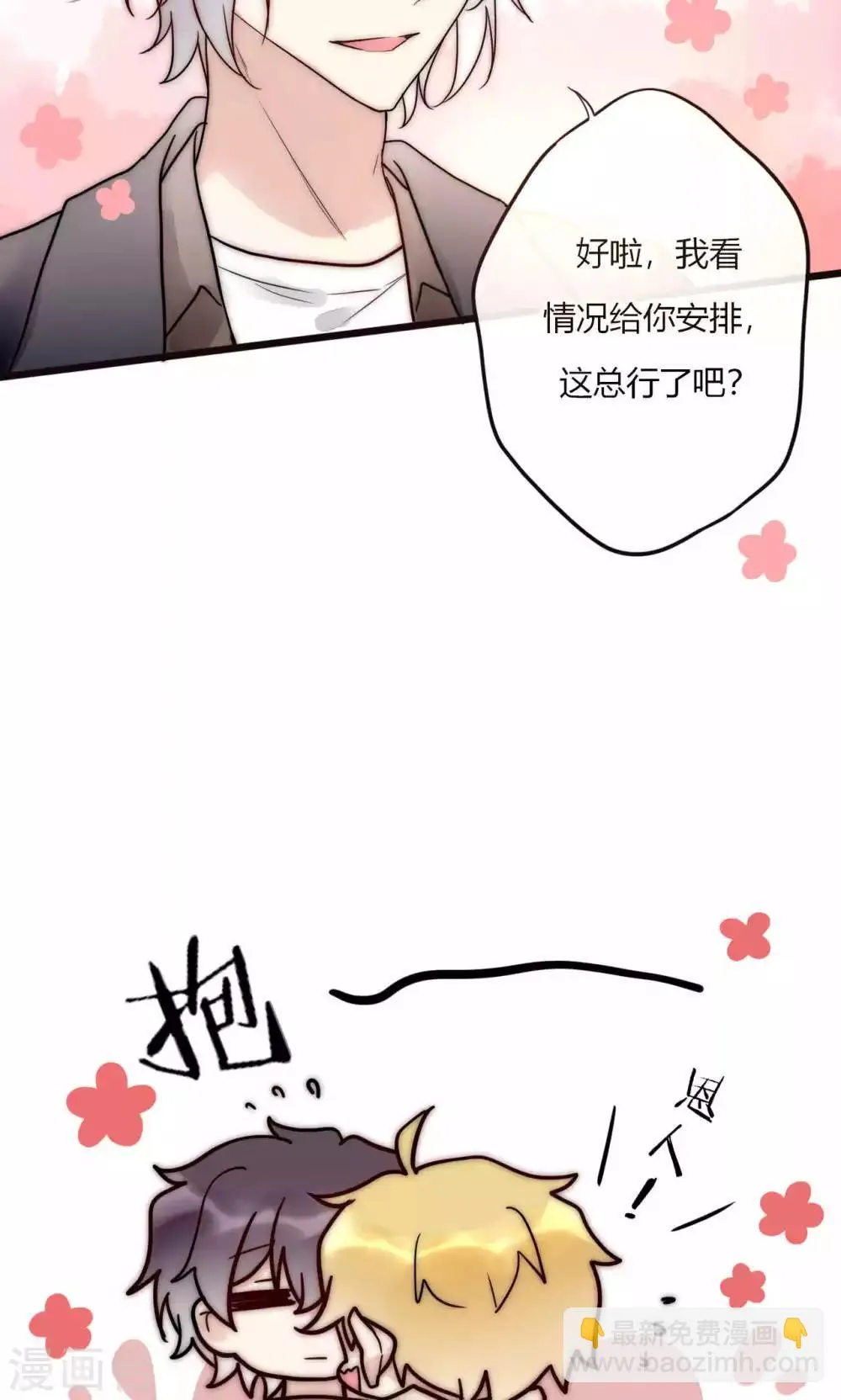 第64话 陆楠风VS宁嘉 第19页