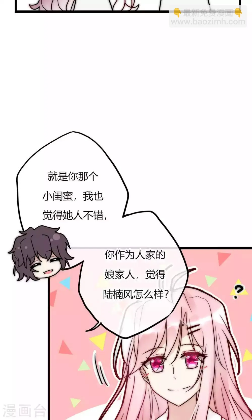 第64话 陆楠风VS宁嘉 第26页