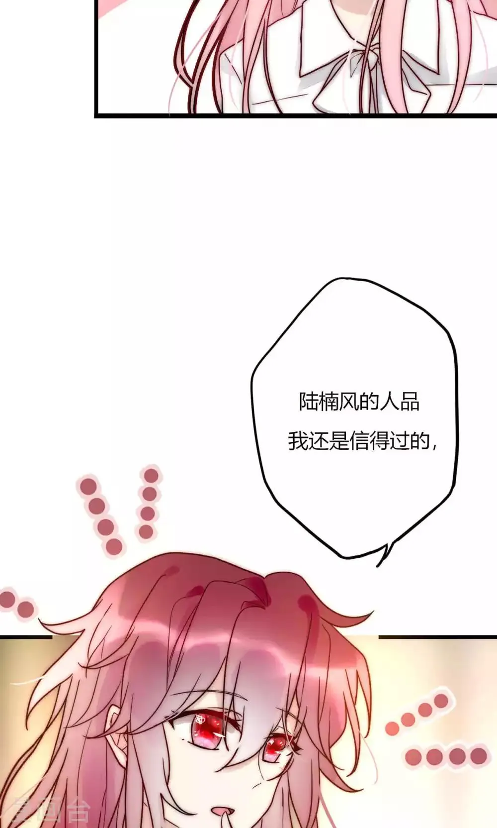第64话 陆楠风VS宁嘉 第27页