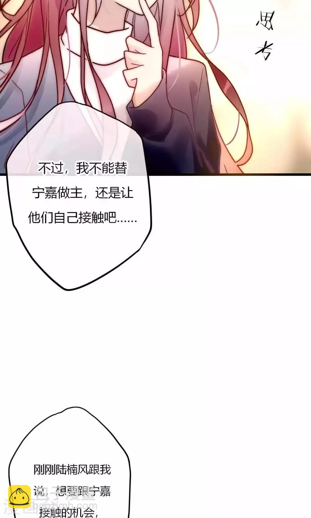 第64话 陆楠风VS宁嘉 第28页