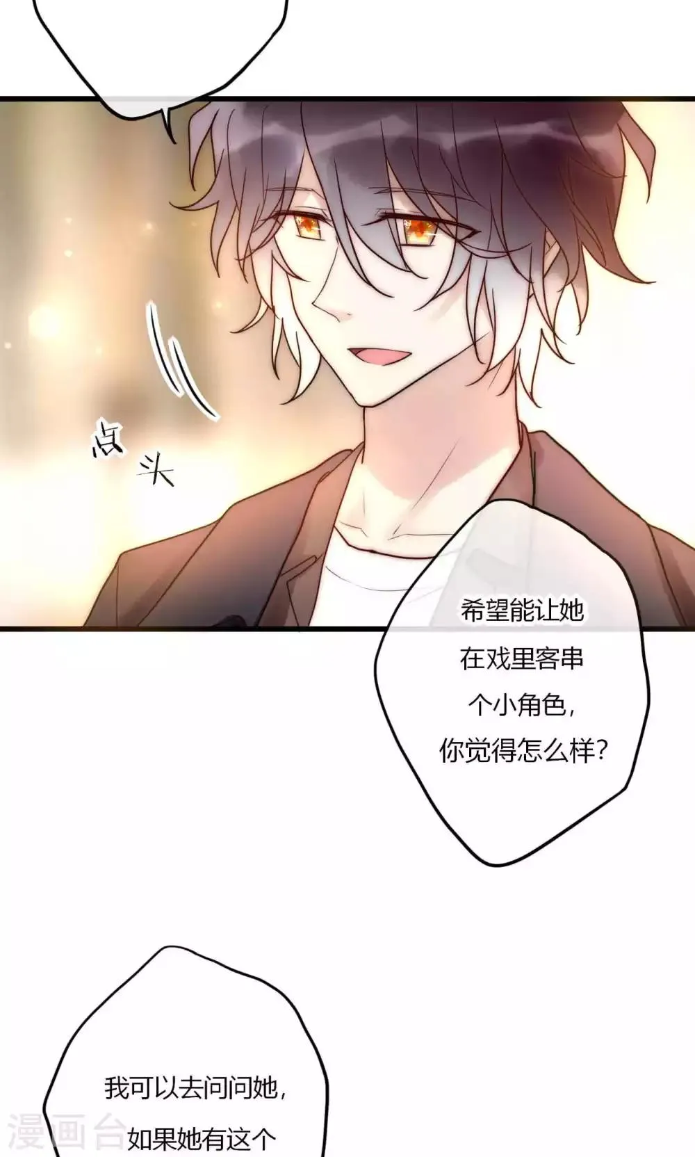 第64话 陆楠风VS宁嘉 第29页