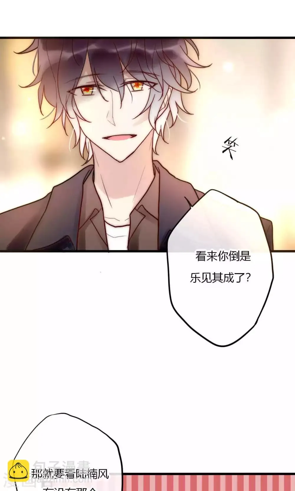 第64话 陆楠风VS宁嘉 第31页