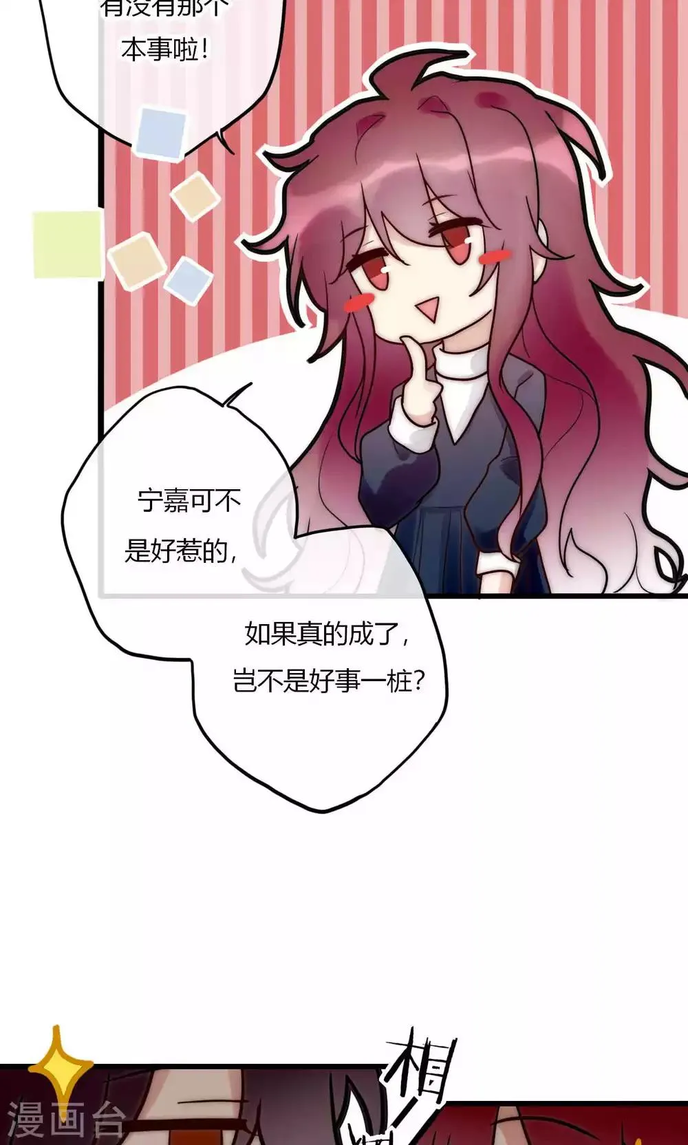 第64话 陆楠风VS宁嘉 第32页
