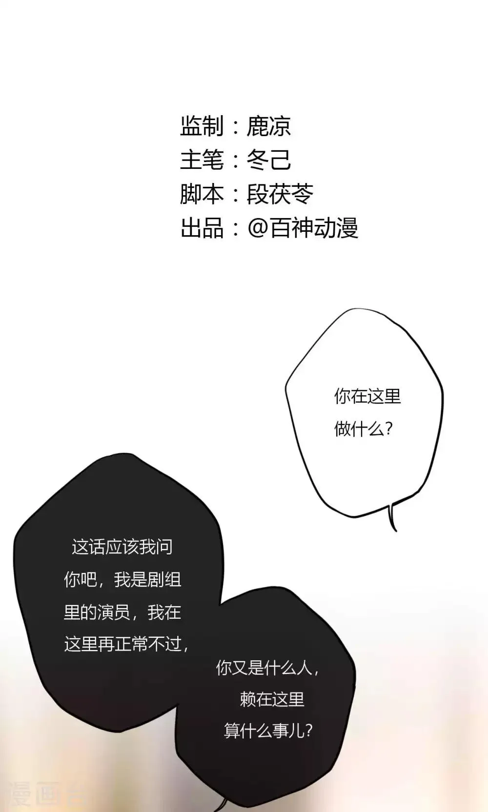 第65话 我的朋友我来护 第1页