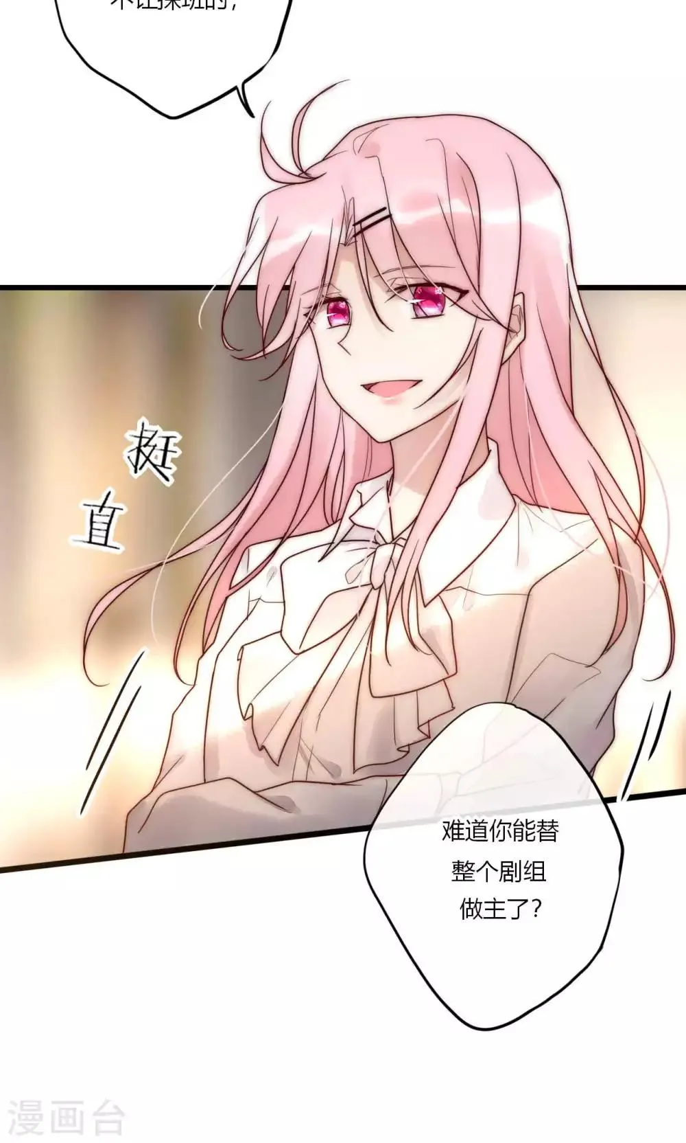 第65话 我的朋友我来护 第3页