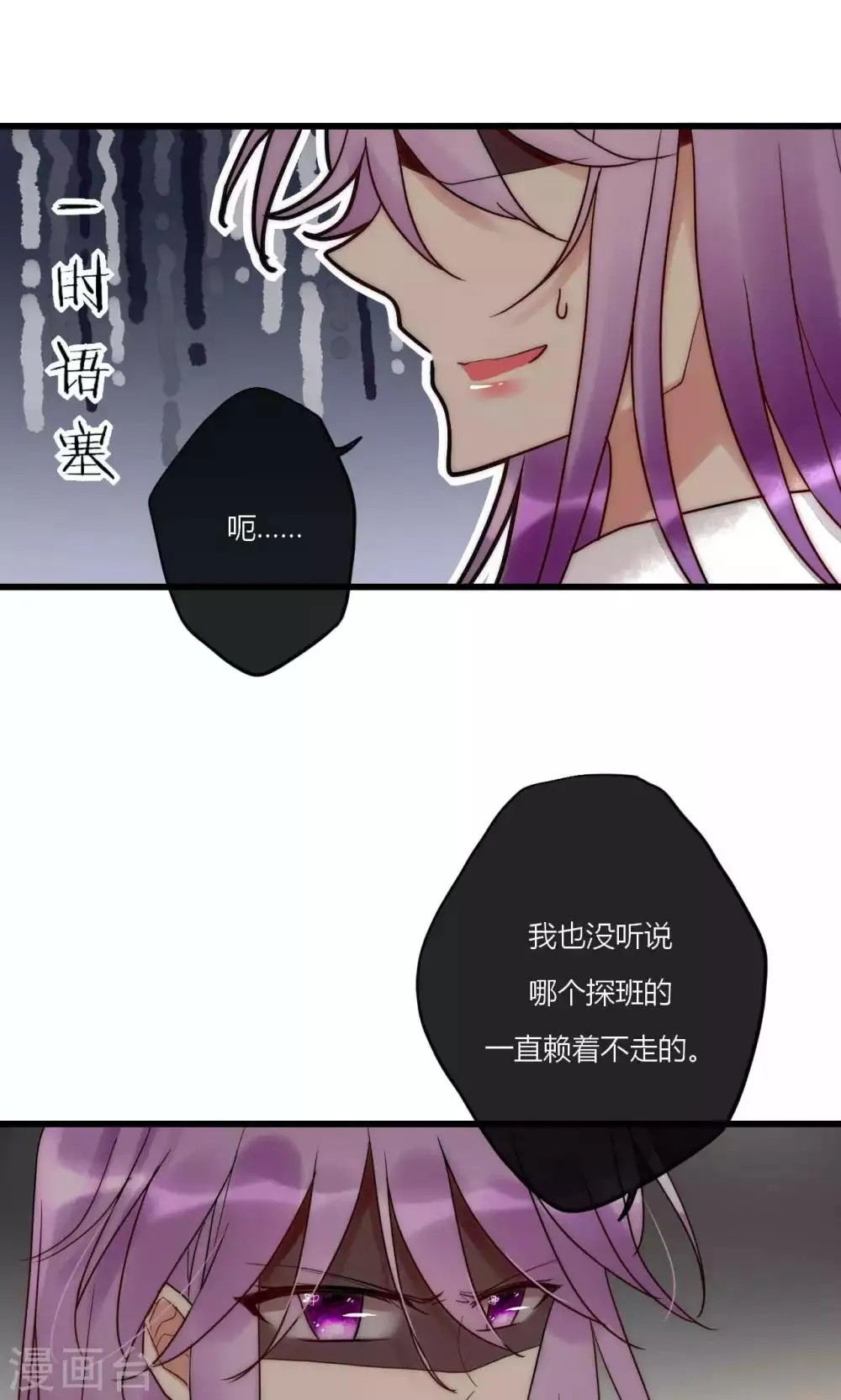 第65话 我的朋友我来护 第4页