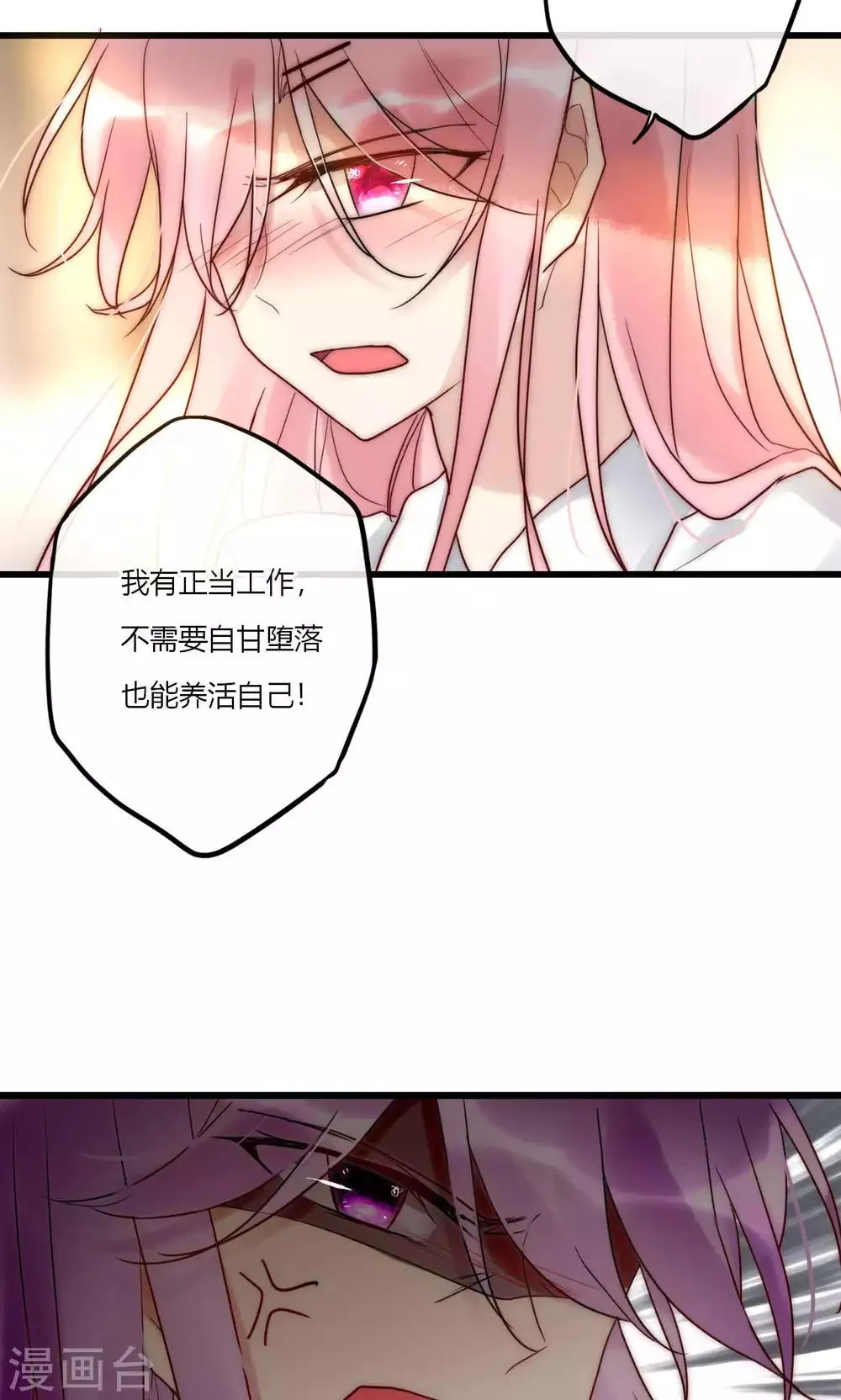 第65话 我的朋友我来护 第8页