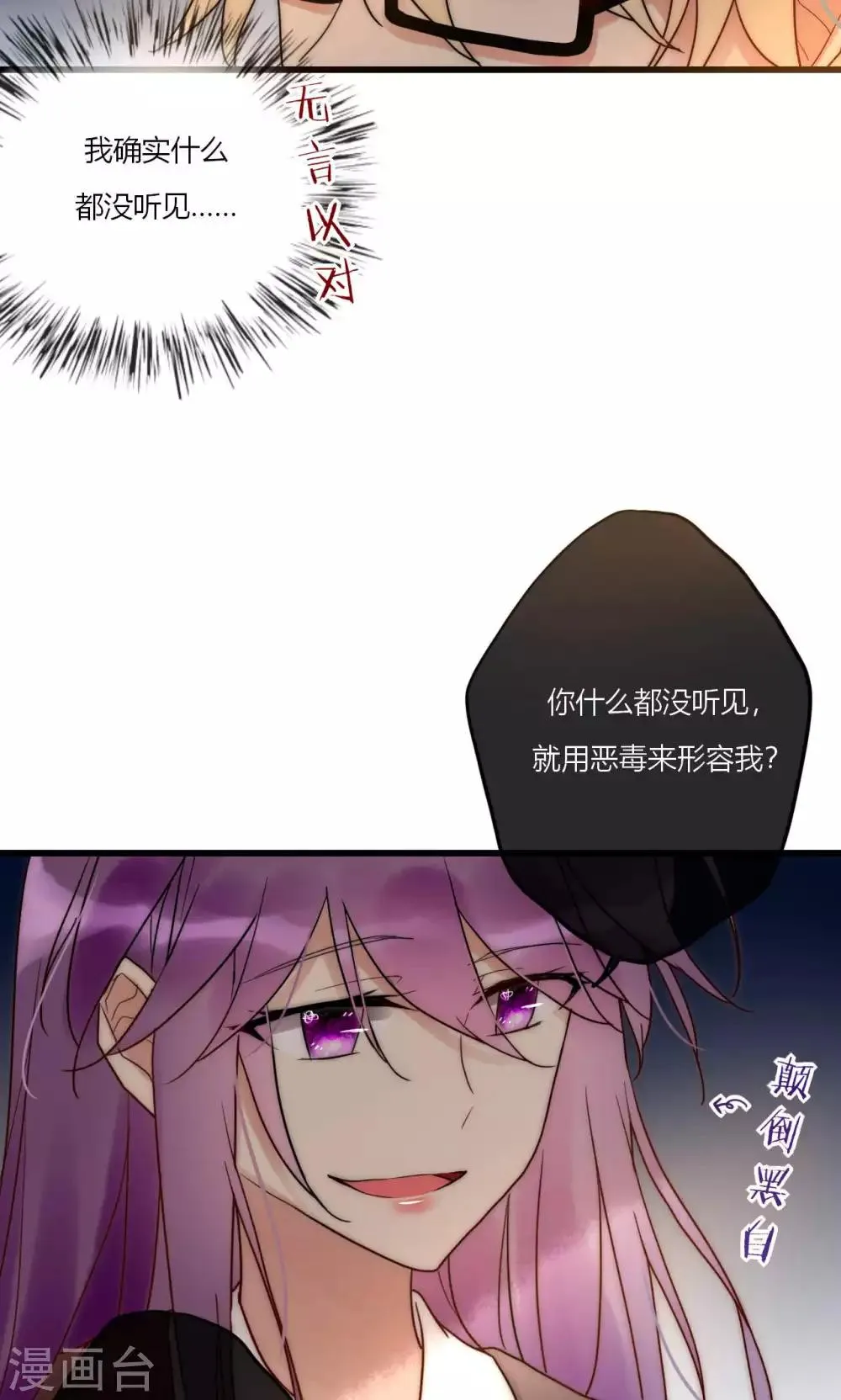 第65话 我的朋友我来护 第21页