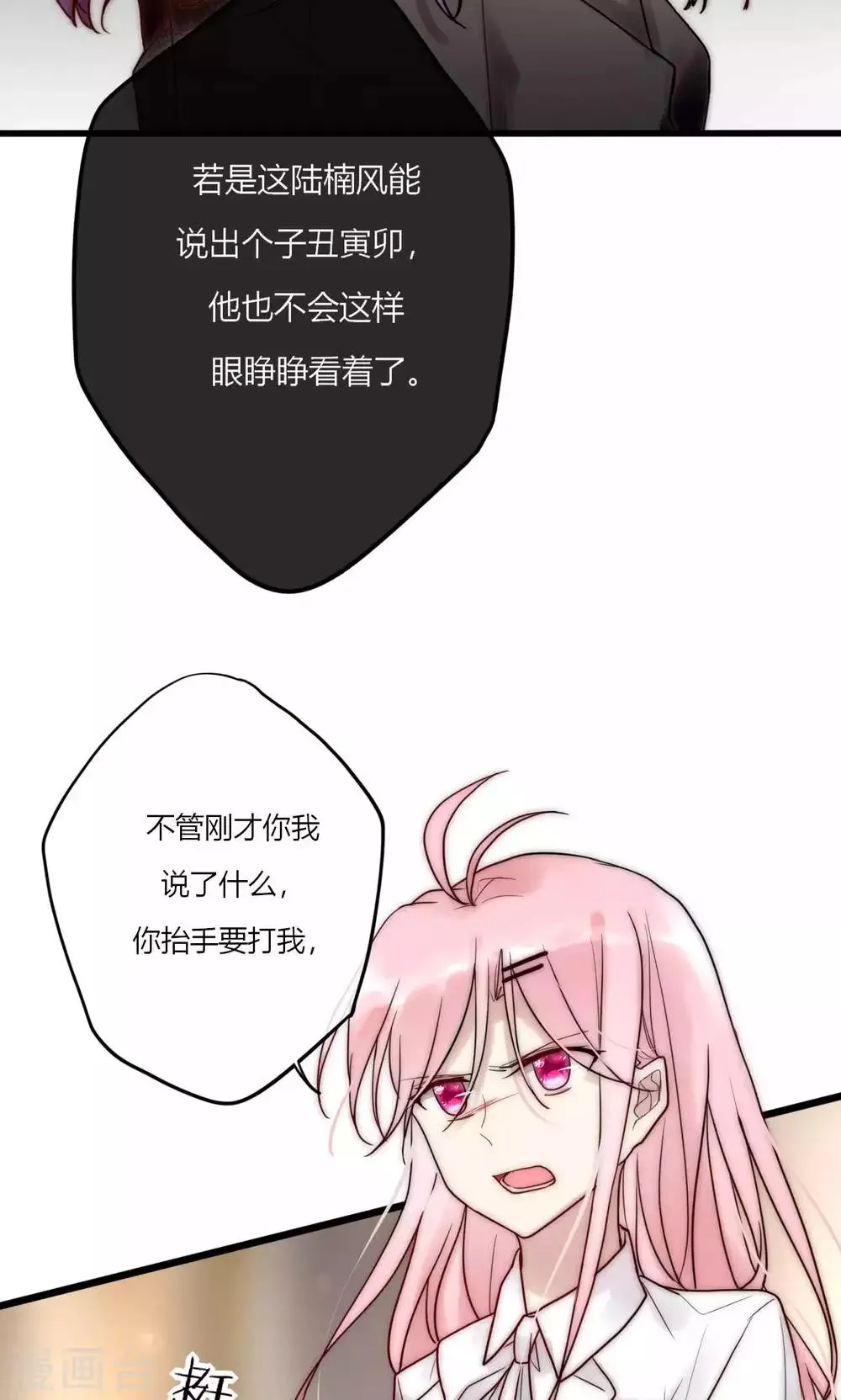 第65话 我的朋友我来护 第25页