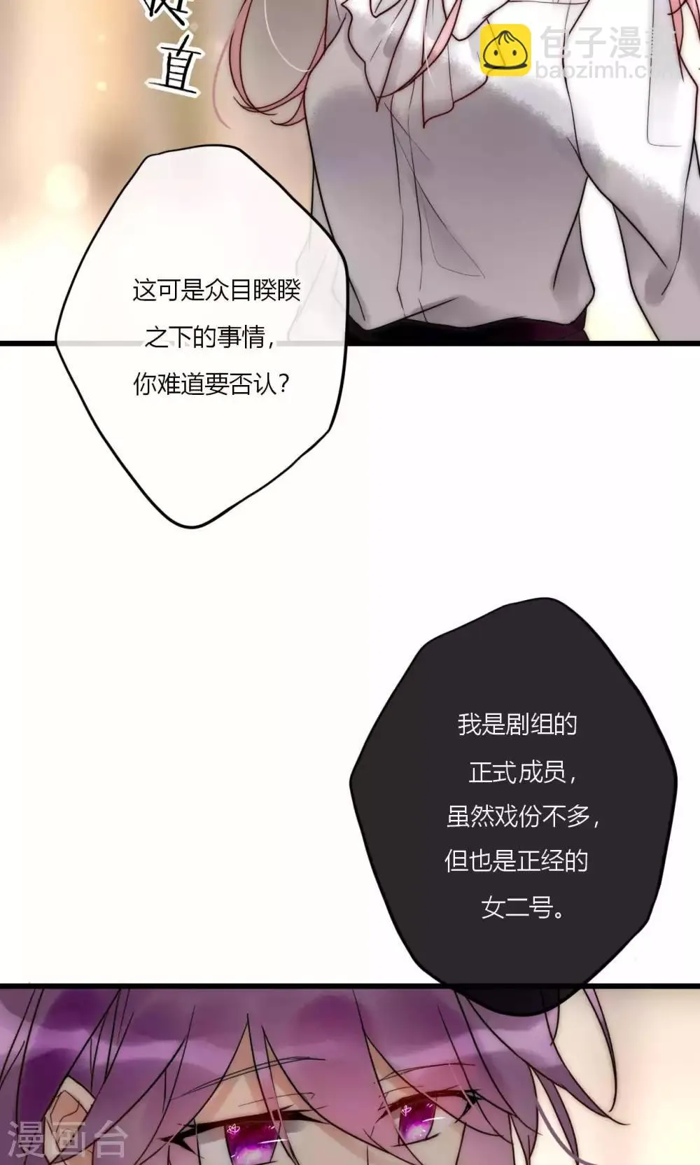 第65话 我的朋友我来护 第26页