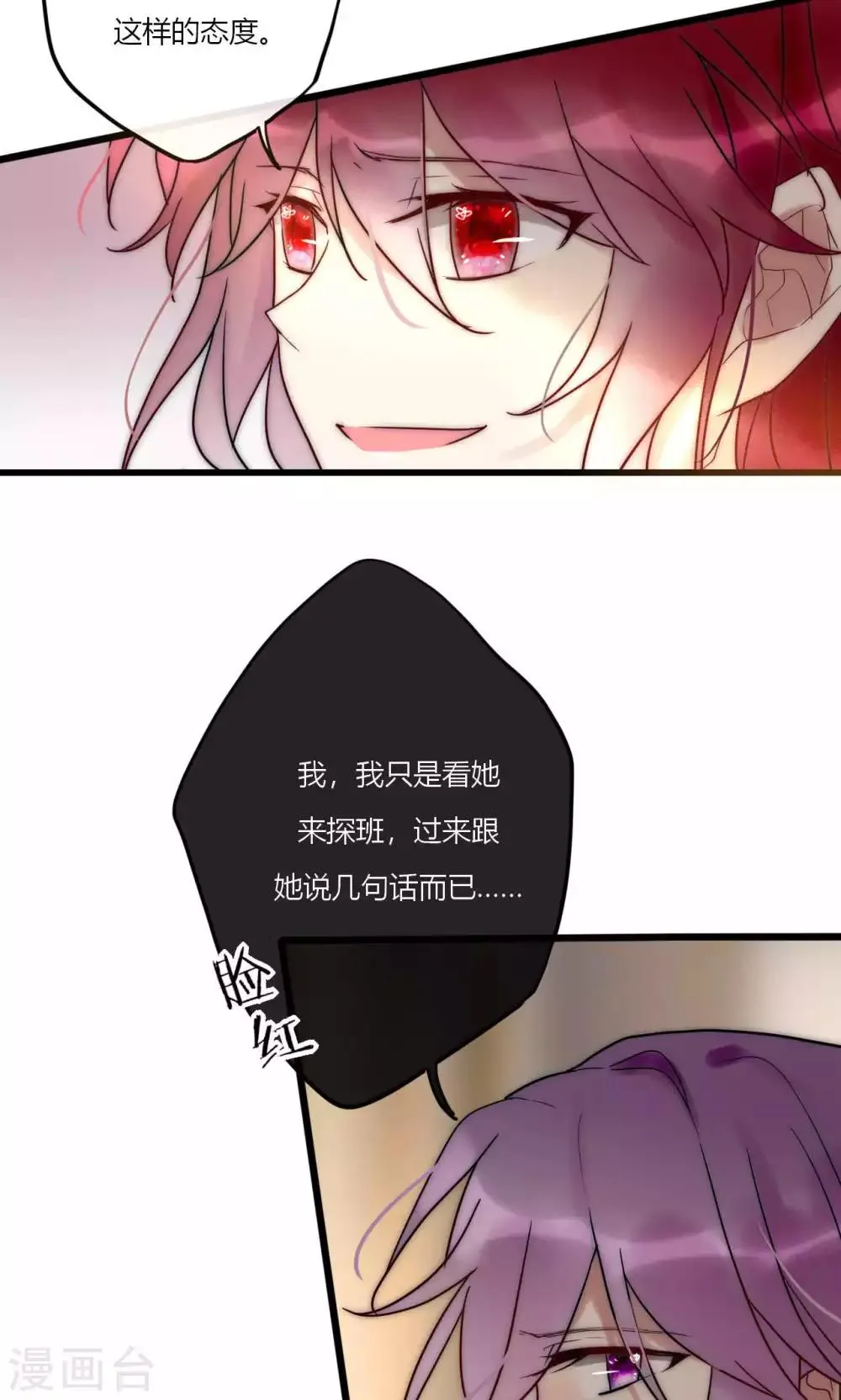 第65话 我的朋友我来护 第32页