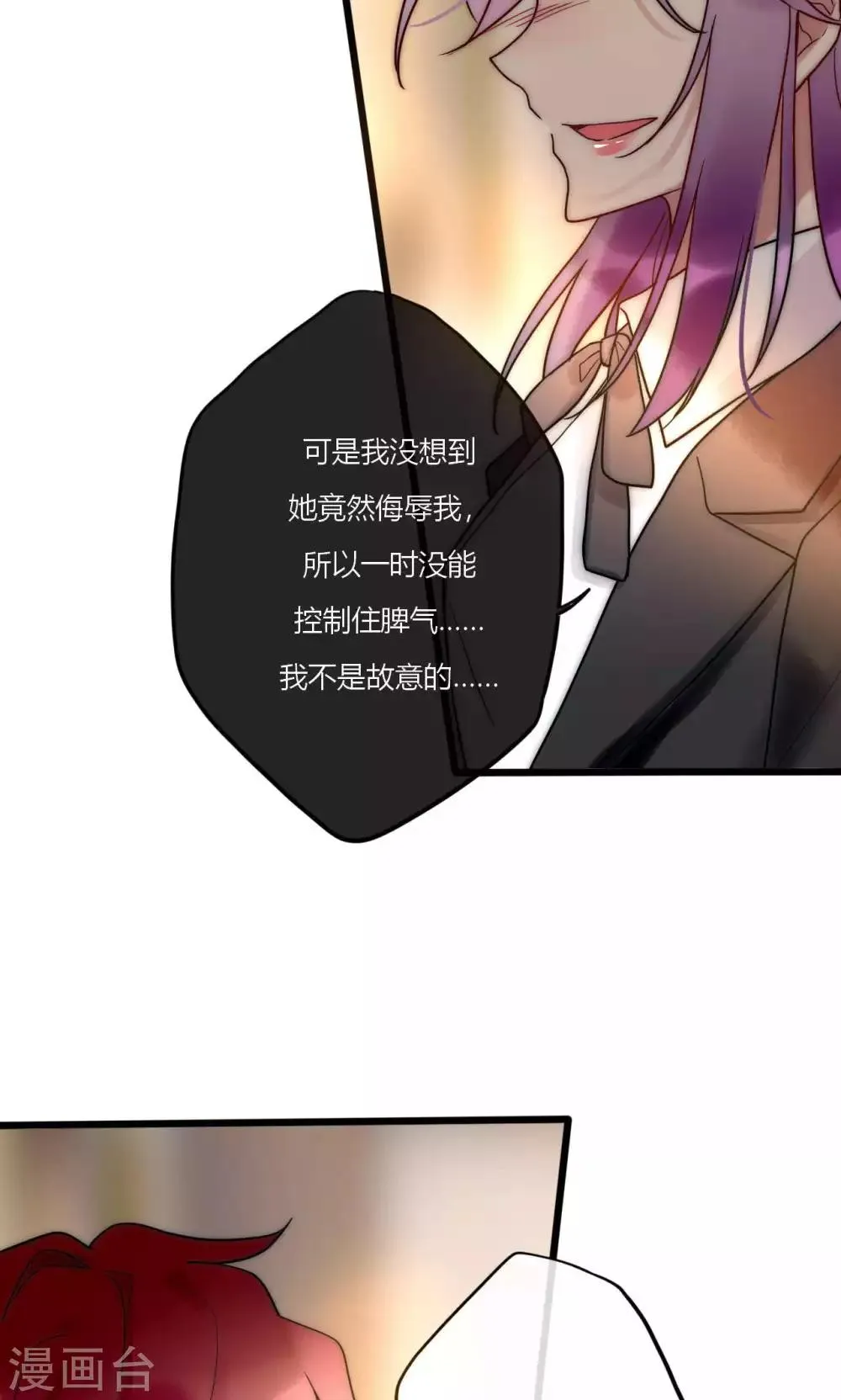 第65话 我的朋友我来护 第33页