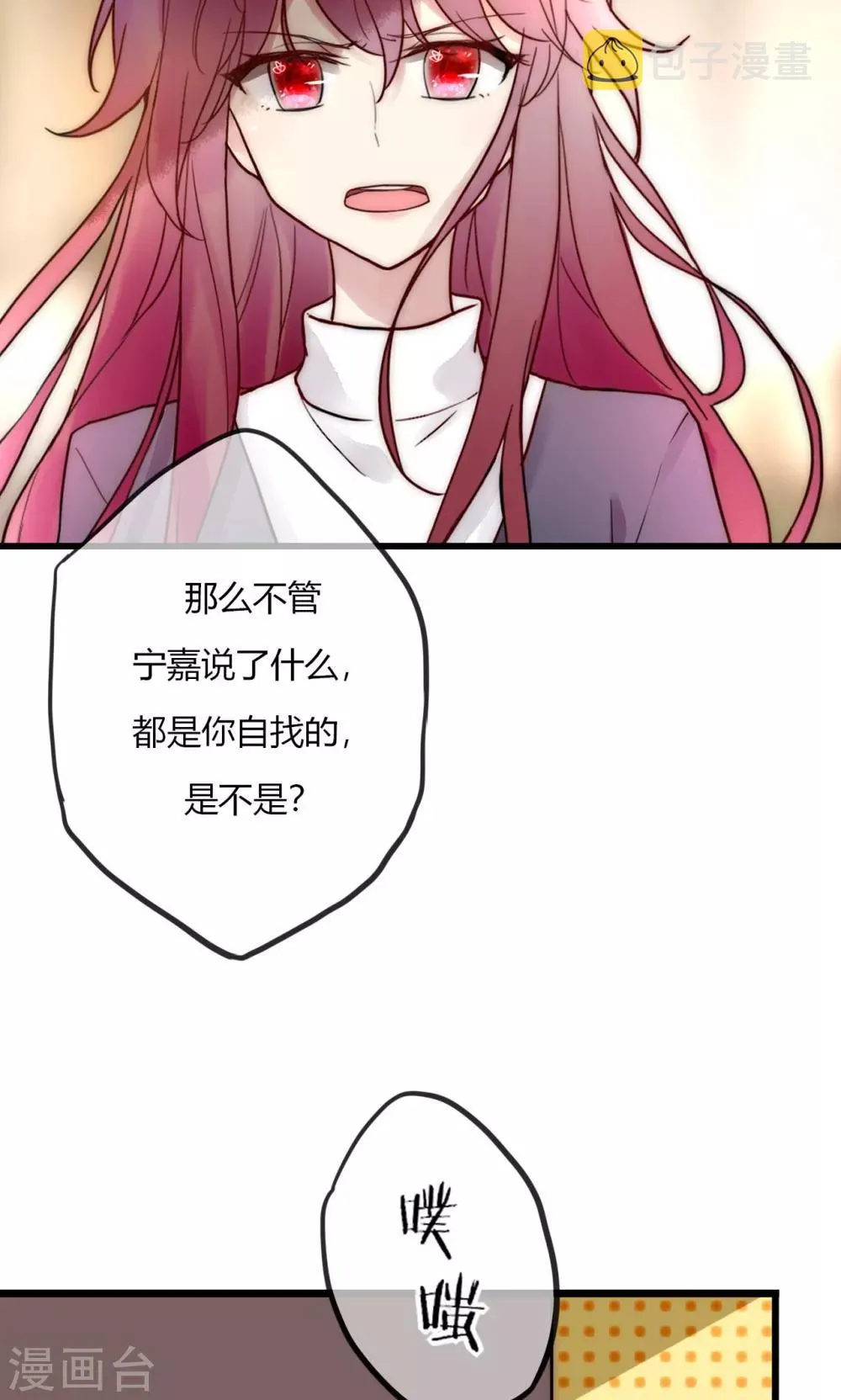 第66话 我也是大腿啦！ 第2页