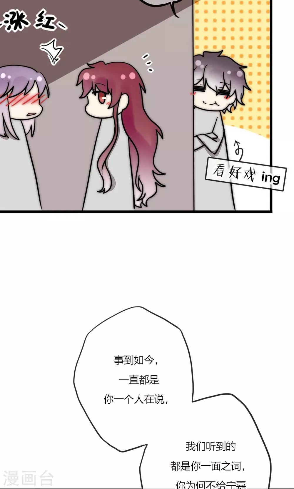 第66话 我也是大腿啦！ 第3页