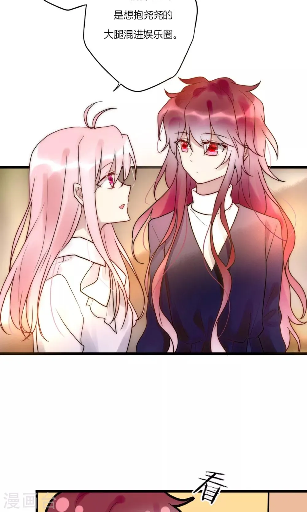 第66话 我也是大腿啦！ 第6页
