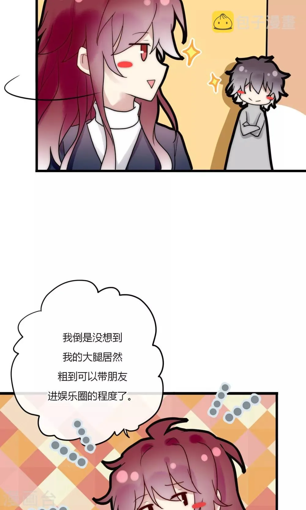 第66话 我也是大腿啦！ 第7页