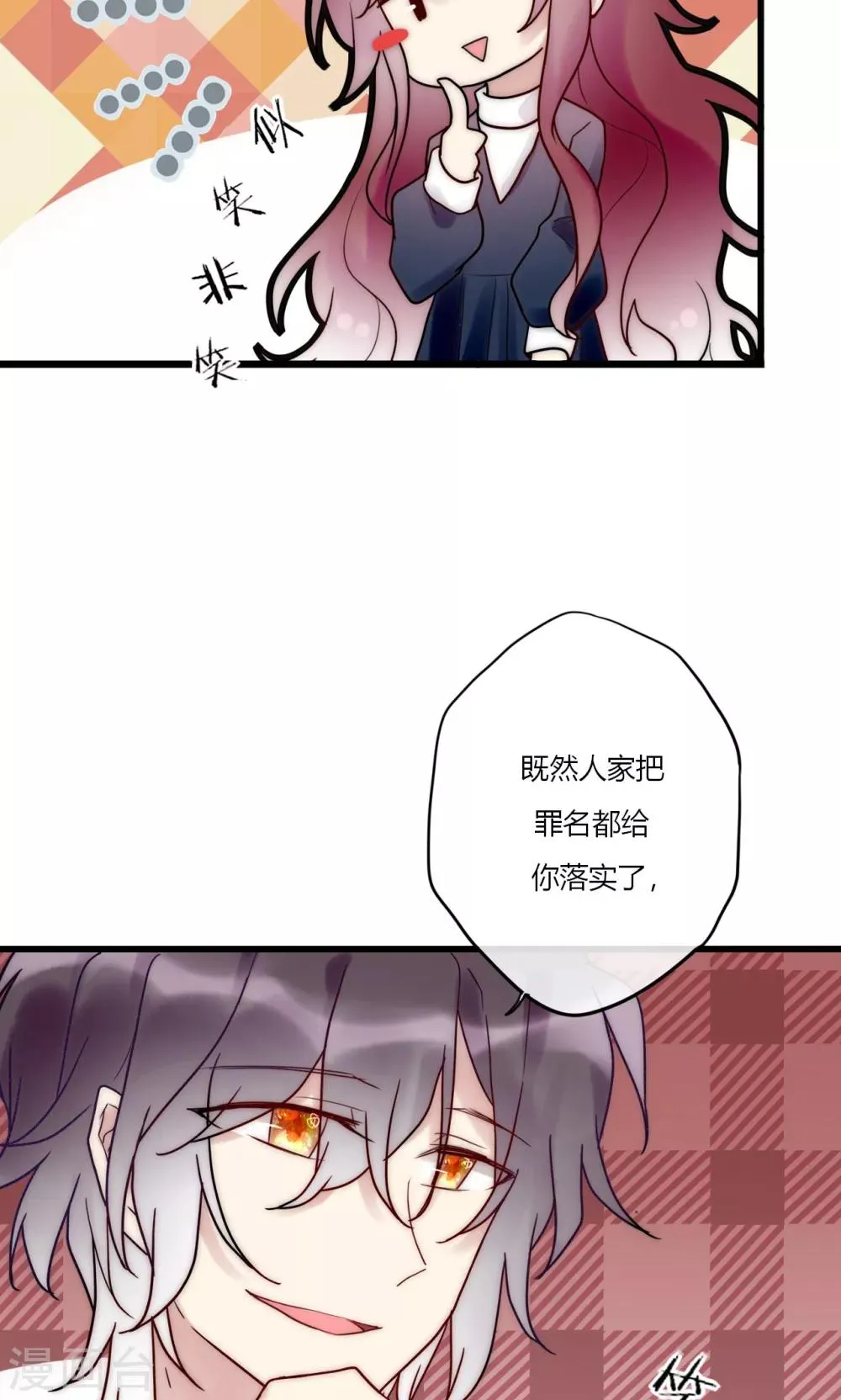 第66话 我也是大腿啦！ 第8页