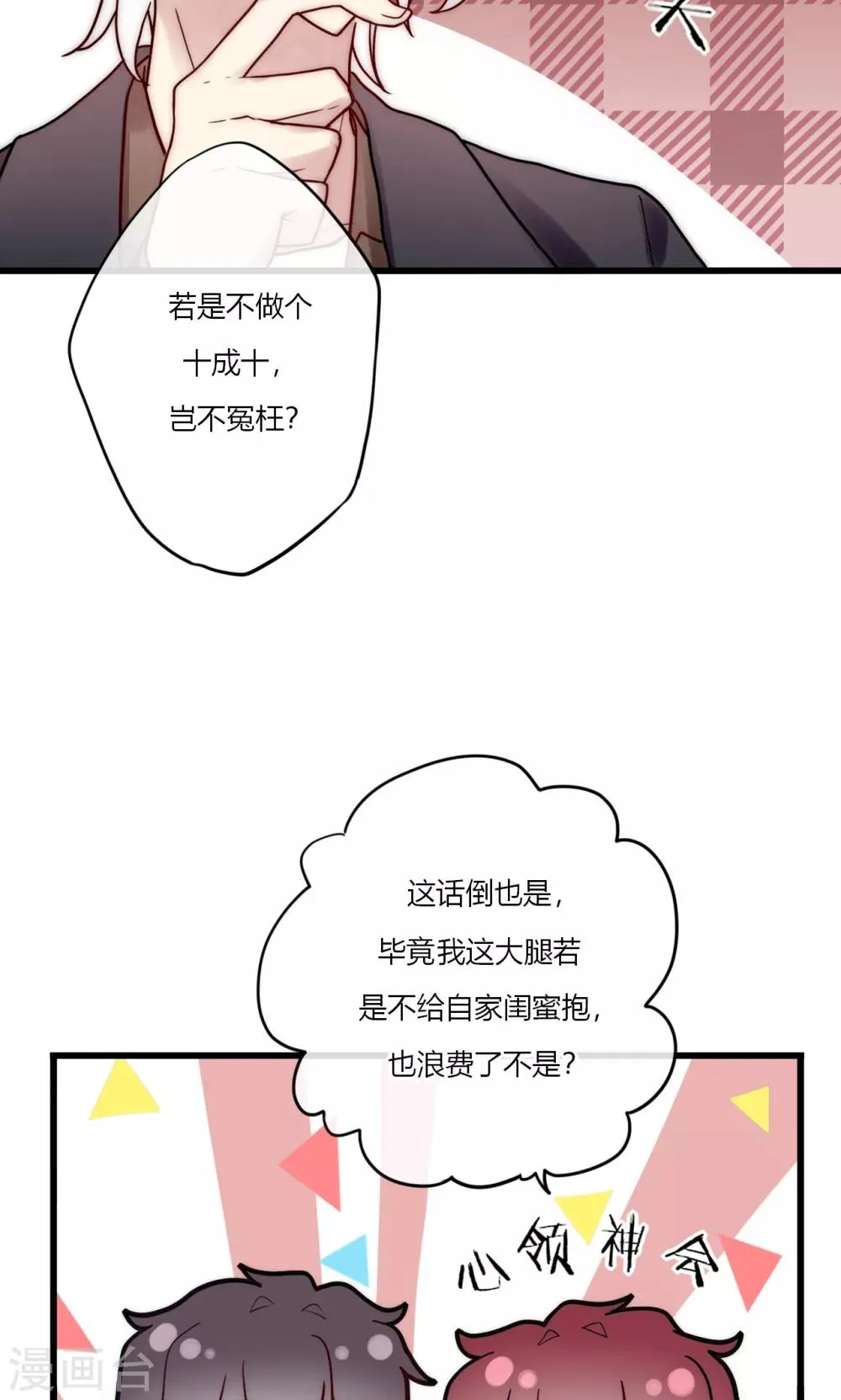 第66话 我也是大腿啦！ 第9页