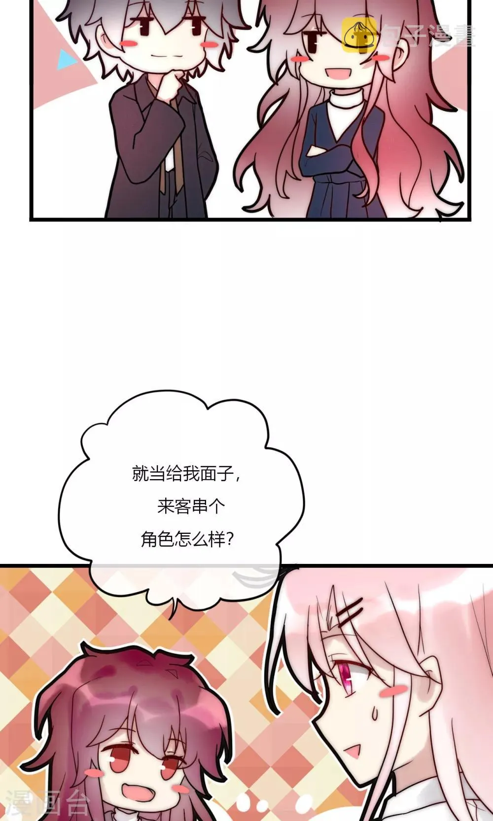 第66话 我也是大腿啦！ 第10页