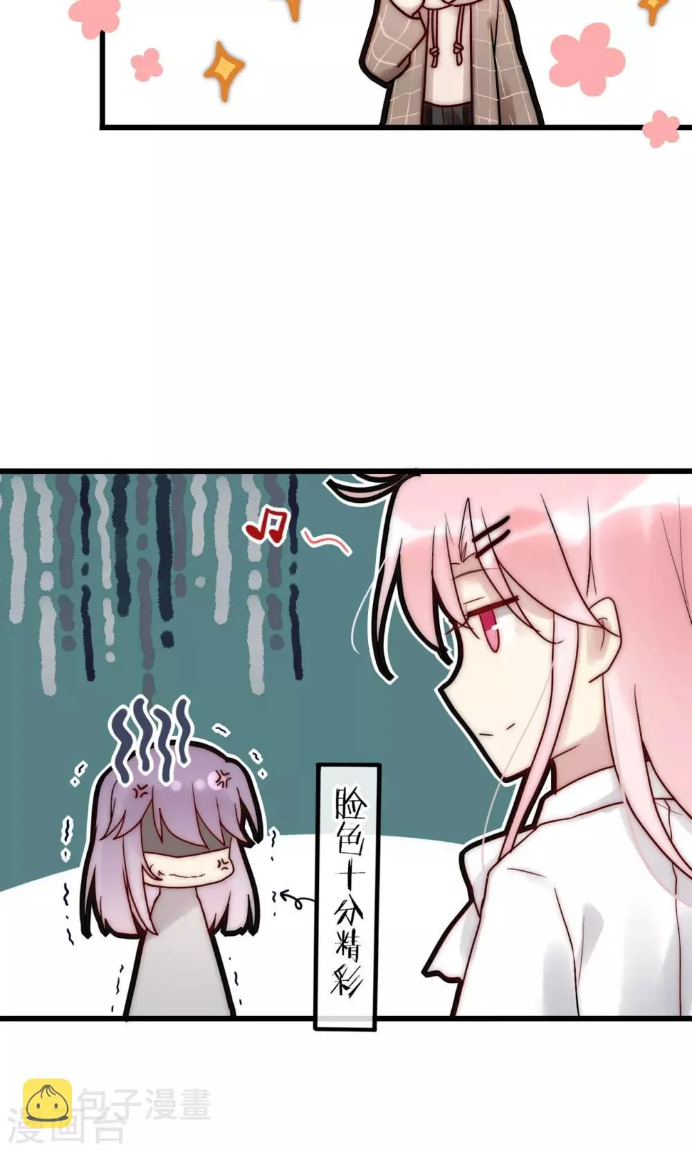 第66话 我也是大腿啦！ 第13页