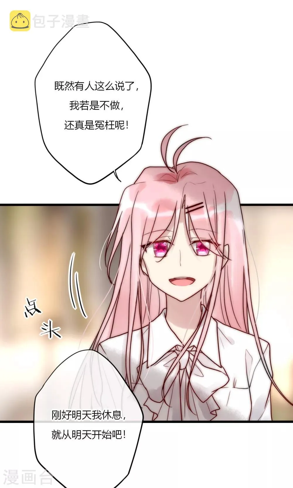 第66话 我也是大腿啦！ 第14页