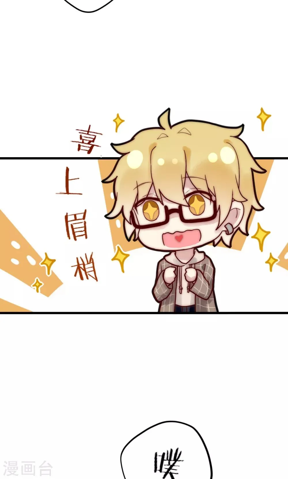 第66话 我也是大腿啦！ 第15页