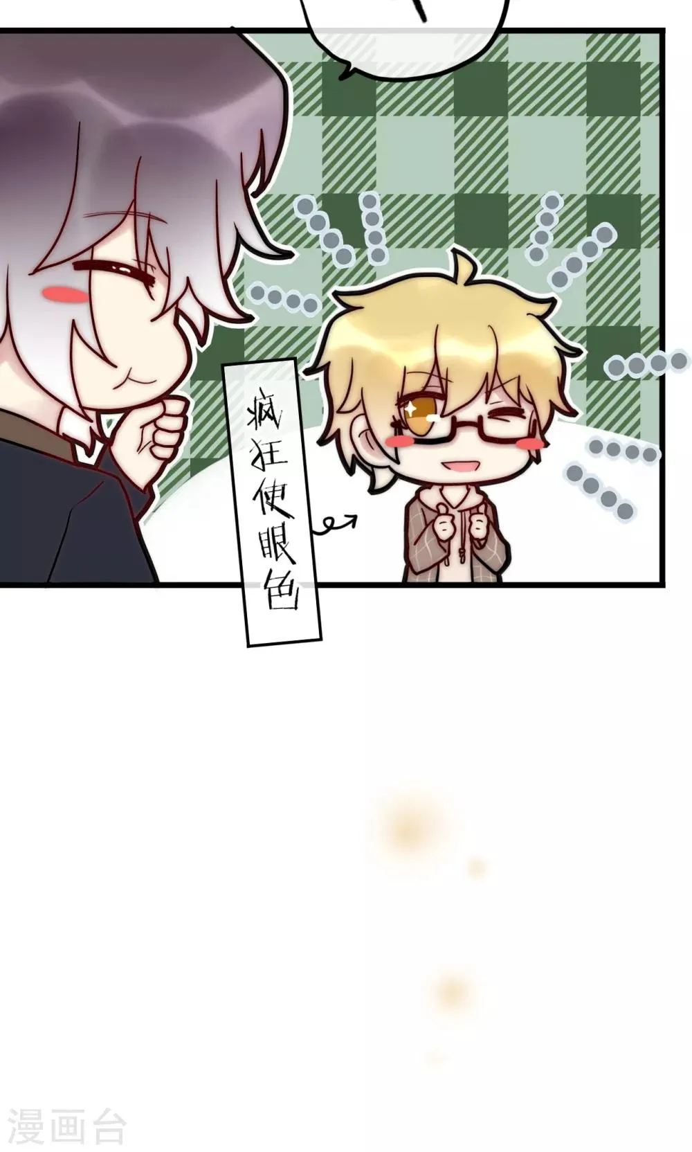 第66话 我也是大腿啦！ 第16页