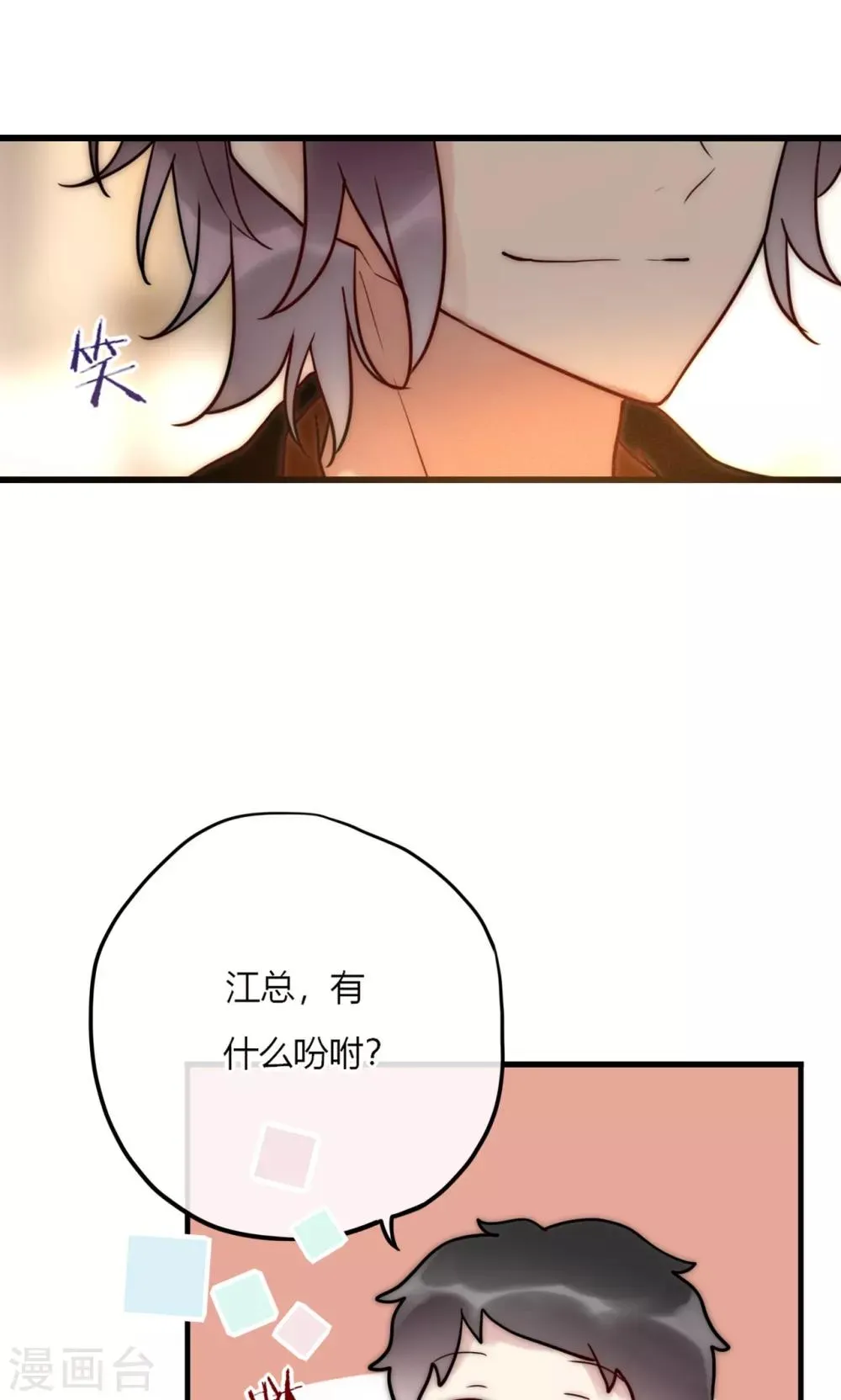第66话 我也是大腿啦！ 第22页