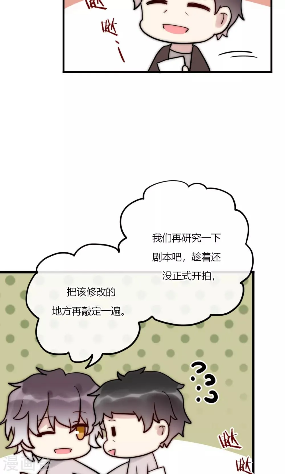 第66话 我也是大腿啦！ 第23页
