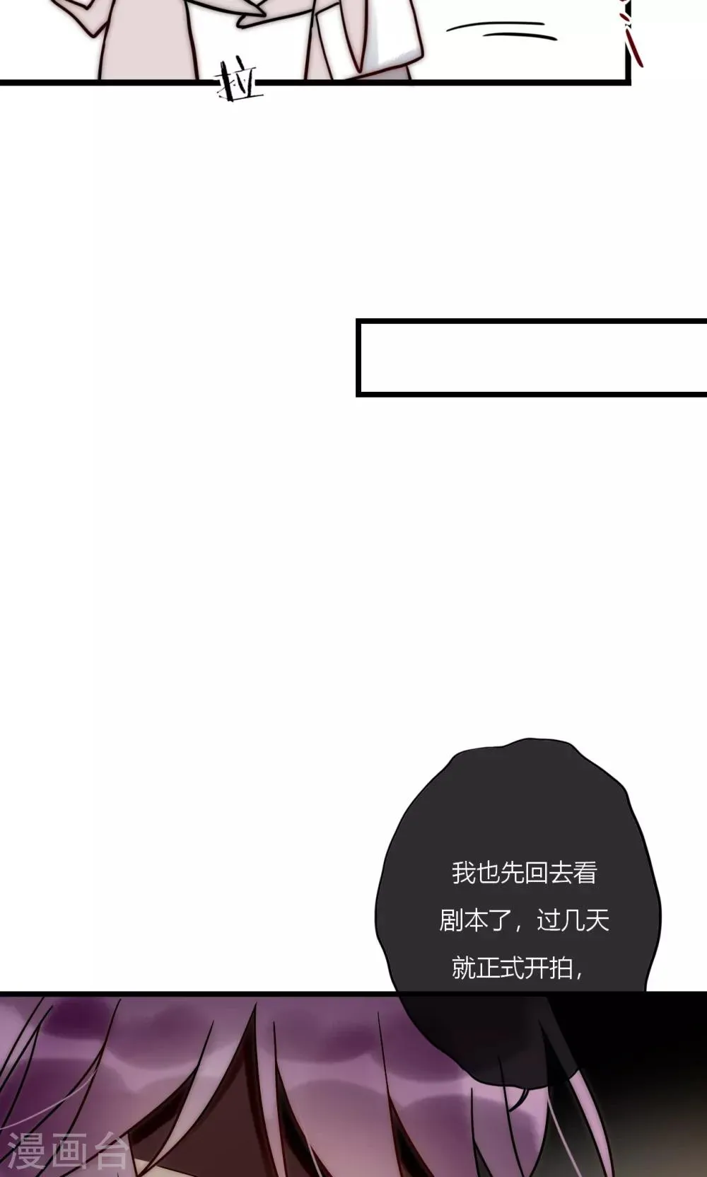 第66话 我也是大腿啦！ 第24页