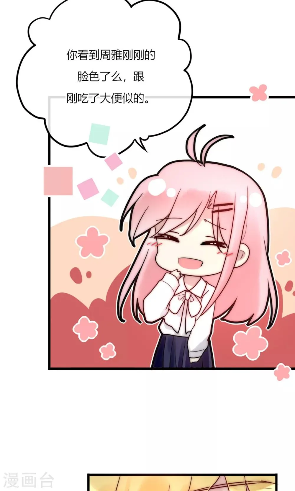第66话 我也是大腿啦！ 第30页