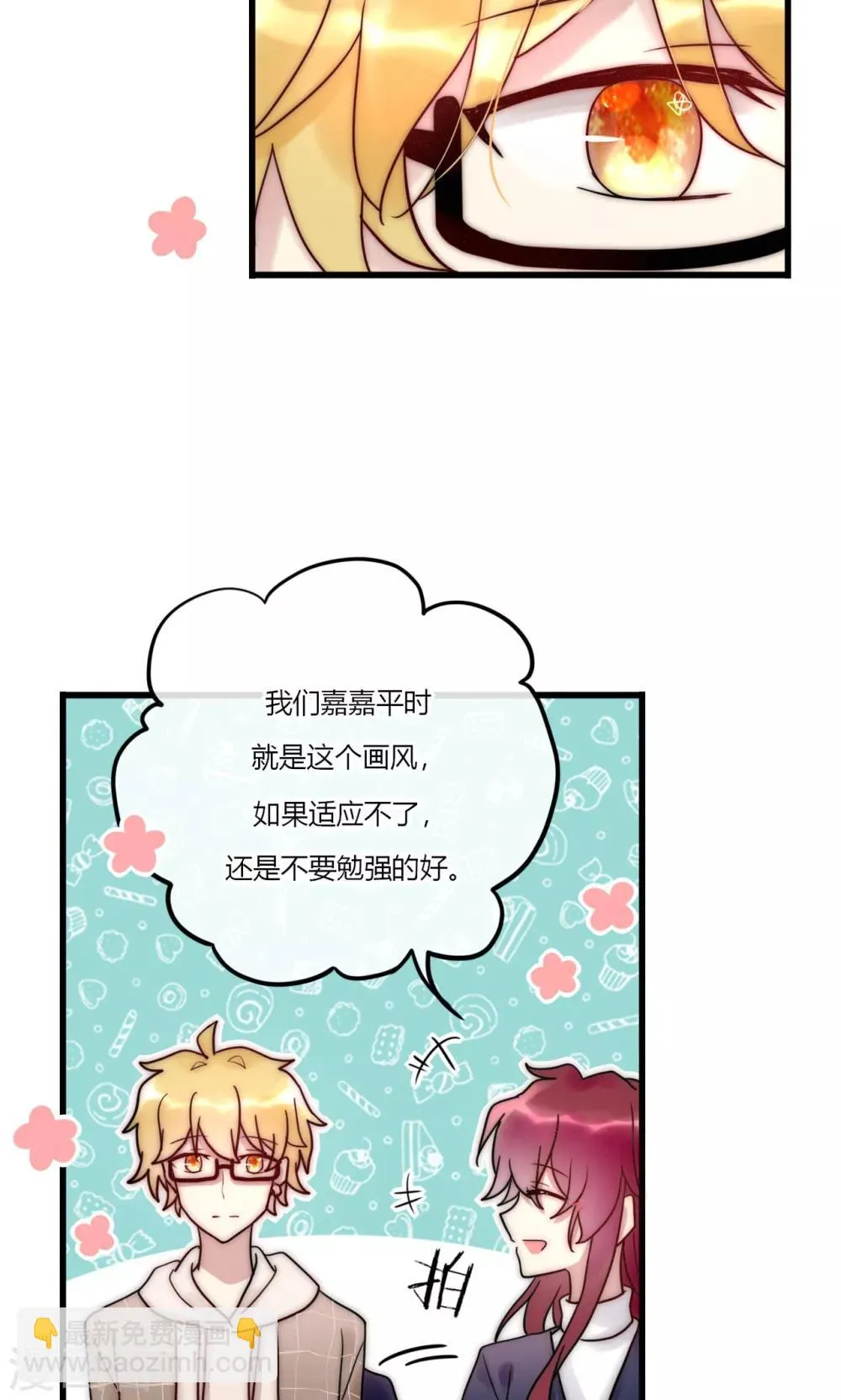 第66话 我也是大腿啦！ 第31页