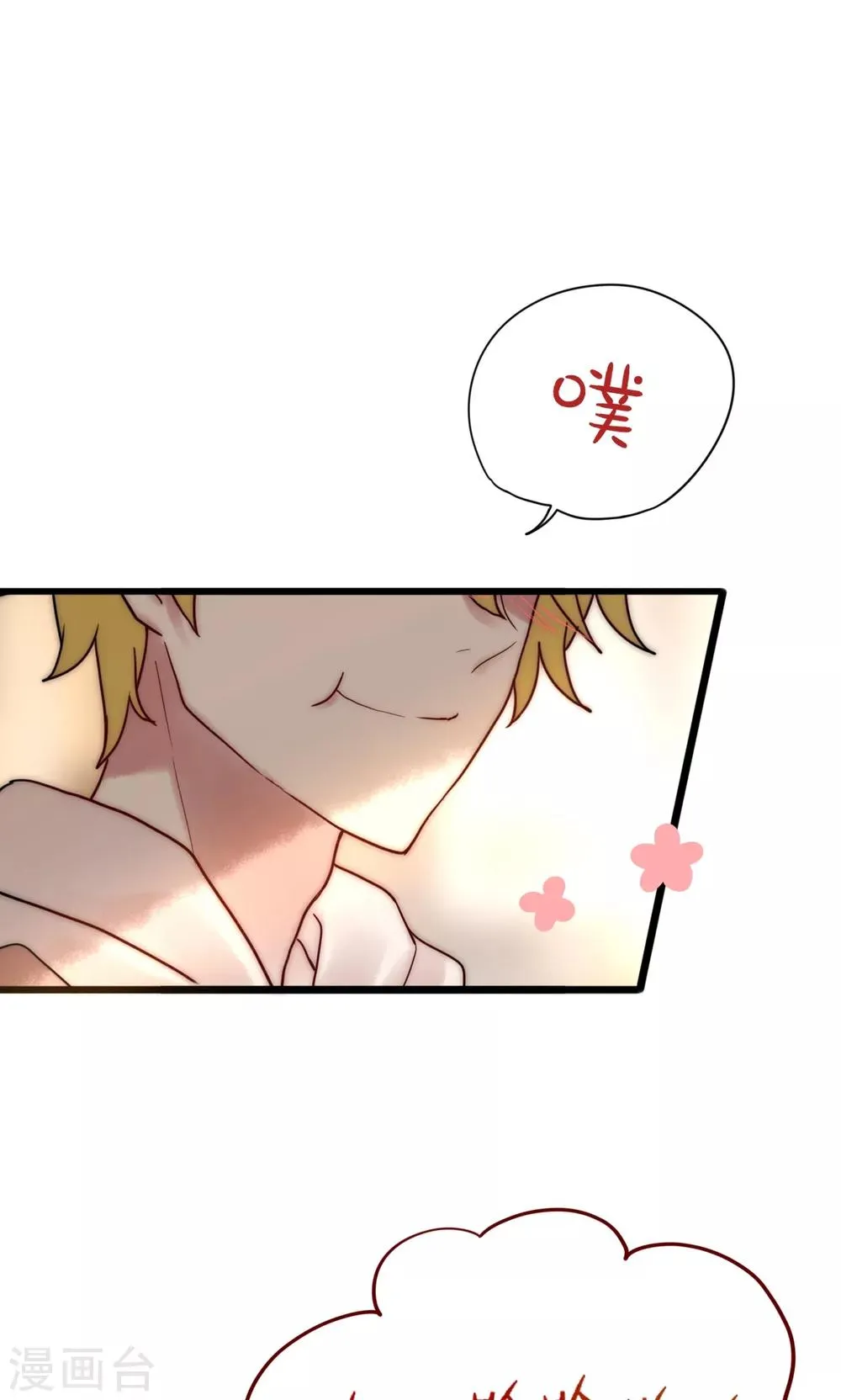 第66话 我也是大腿啦！ 第33页