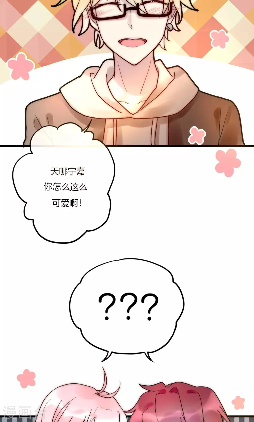 第66话 我也是大腿啦！ 第35页