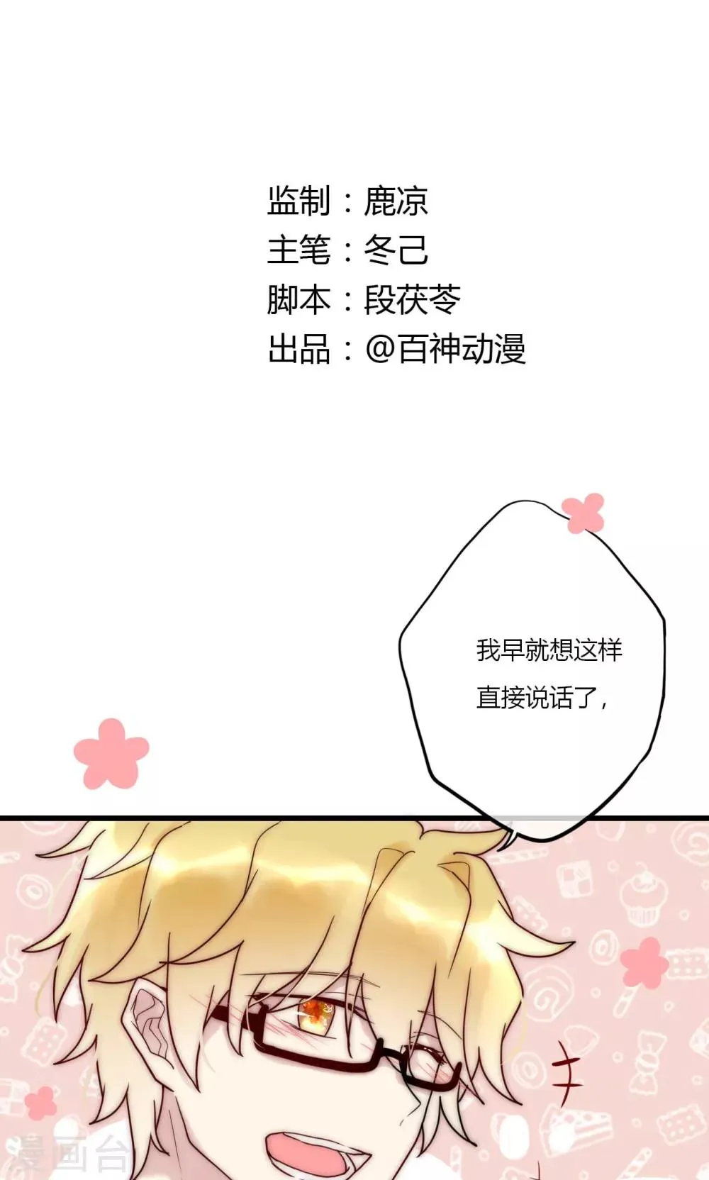 第67话 宁嘉新角色 第1页