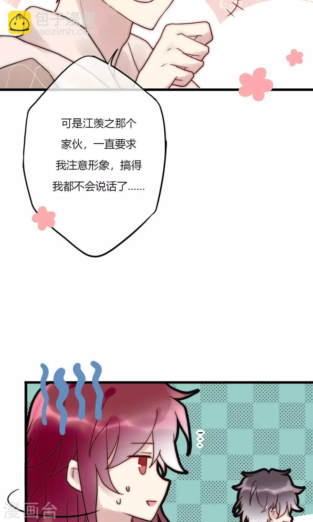 第67话 宁嘉新角色 第2页