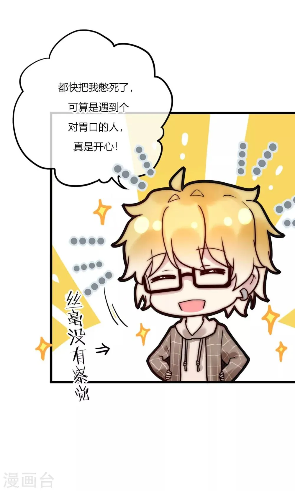 第67话 宁嘉新角色 第4页