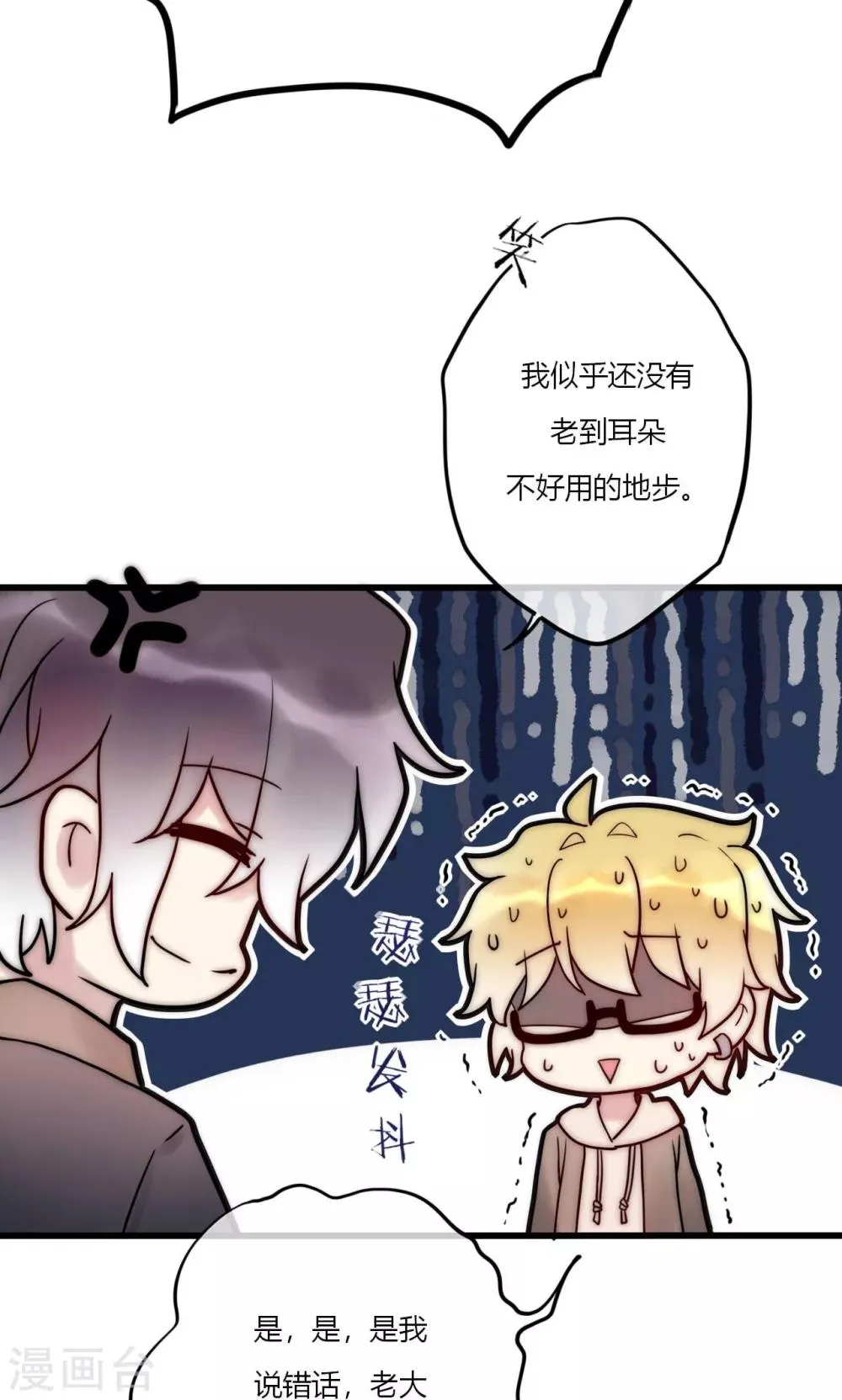 第67话 宁嘉新角色 第8页