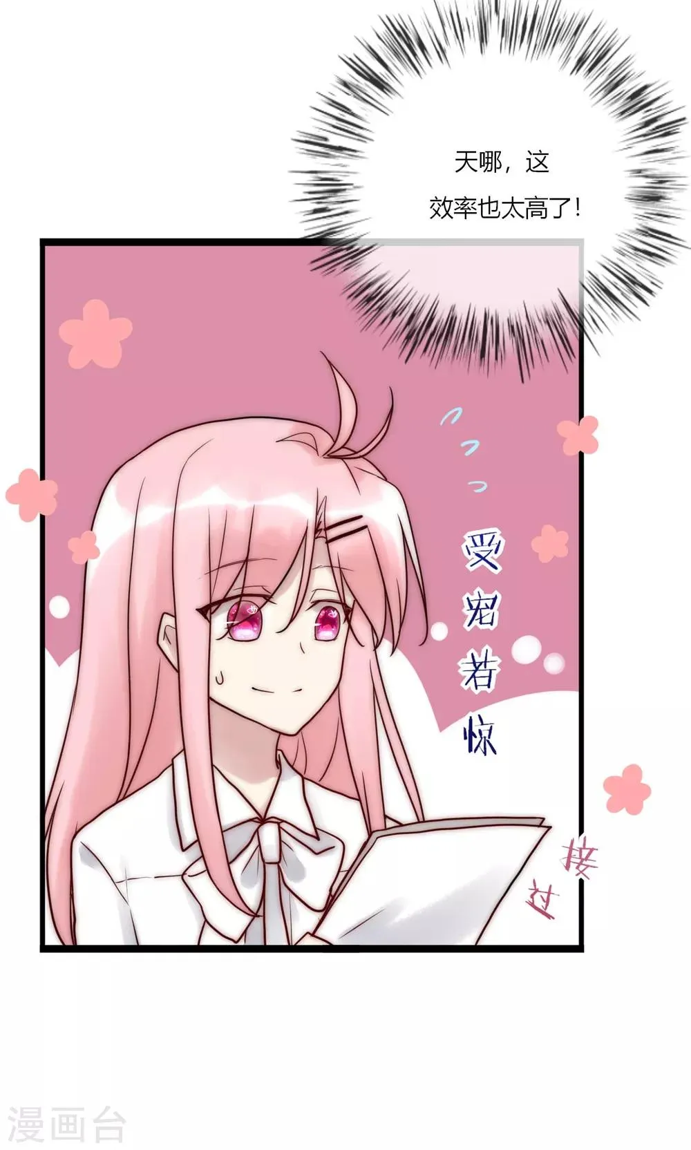 第67话 宁嘉新角色 第13页